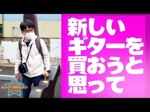 ギター沼にハマった中川家・剛さん、数学的・科学的に計算されたギターに「へ～！」を連発