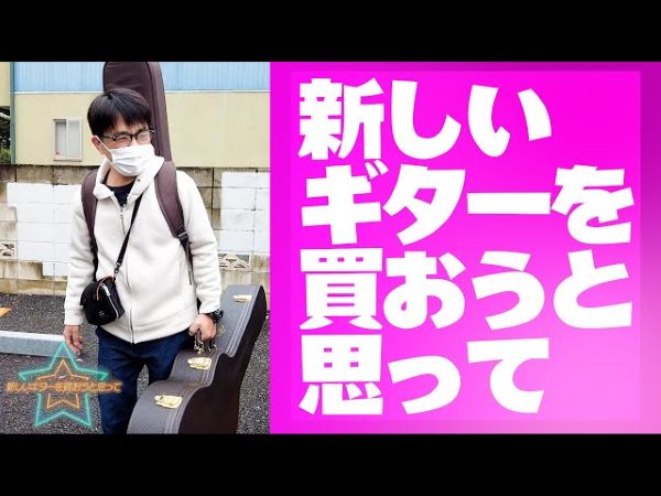 ギター沼にハマった中川家・剛さん、数学的・科学的に計算されたギターに「へ～！」を連発