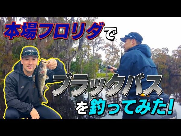 マー君の才能開花!? 実はバス釣りのスペシャリストだった