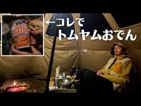 雰囲気だけで伝わるおいしさ！ チュートリアル・徳井さんの絶品一人キャンプ飯