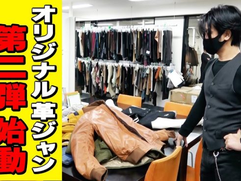 こだわりすぎて長期戦の予感…？ 武田真治さんが武田モデルの革ジャン作成！
