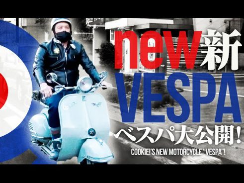 杏ちゃんと命名!? くっきー！さんの新しい愛車がセンス抜群