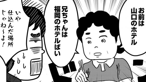 山口の「京都」生まれ福岡育ち？ ‟故郷だらけ”な僕の出身地について／お父ちゃんは月曜日に歯を磨く #17