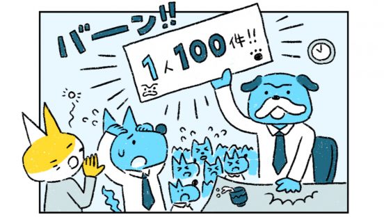組織のための犠牲は美しい？『組織のネコという働き方』著者に学ぶ“評価”に左右されない働き方