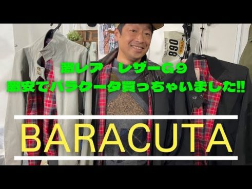 高倉健さんも好んで着ていたバラクータ！ 超レアものジャケットを安田大サーカスの団長安田さんがお披露目