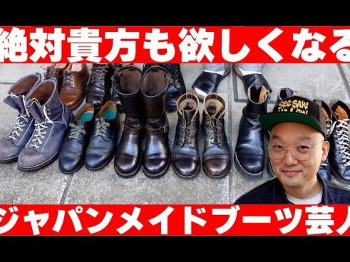 “ジャパンメイドブーツ芸人”みなみかわさんが語る！ こだわりの詰まったブーツコレクション