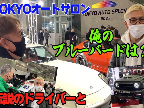 ロンブー亮さんがTOKYOオートサロンで伝説のドライバーに遭遇!? ブルーバードのレストア進捗に衝撃がはしる