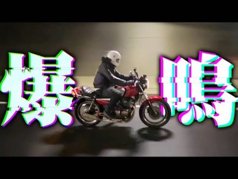 ピヤ～ンって鳴きよる！ バッドボーイズ佐田さんがヤマハXJ550の鳴き声を堪能
