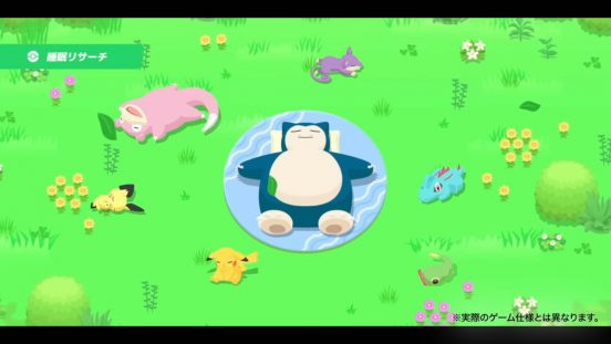 睡眠分析アプリ『ポケモンスリープ』2023年夏に配信！ ポケモン達の寝顔が見られます