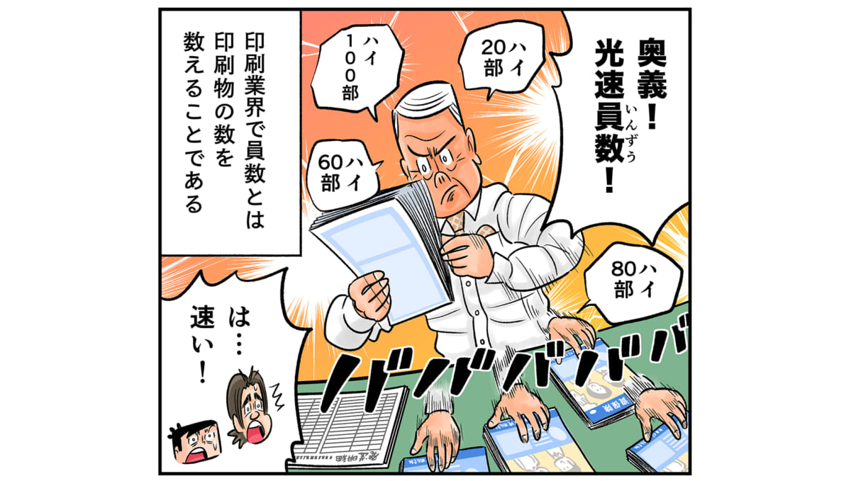 今日も下版はできません！ 第104話／たばでも問題なし！ これぞレジェンドの技「光速員数」がさく裂！