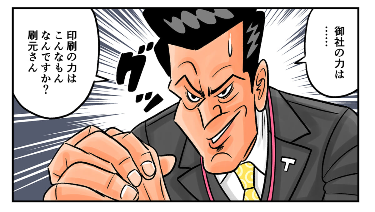 今日も下版はできません！ 第105話／刷元さんピンチ!? メタバースに印刷は合わないのか？
