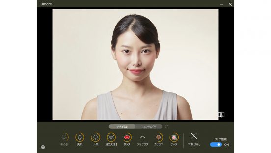 “オンライン会議のニューノーマル”になる？ FMVの真面目系顔補正アプリ「Umore」とは？