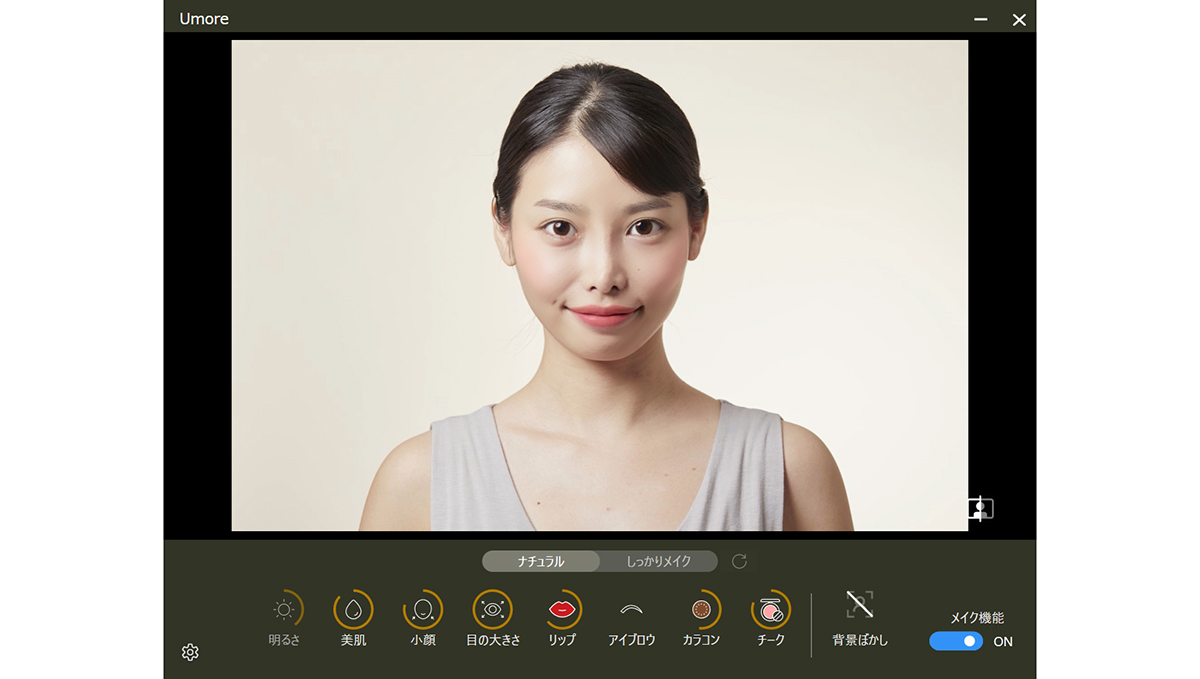 “オンライン会議のニューノーマル”になる？ FMVの真面目系顔補正アプリ「Umore」とは？