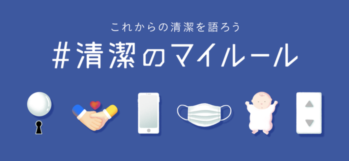 これからの”清潔”は押し付け合いではない。ナノイーX × note「＃清潔のマイルール」で見えた清潔意識