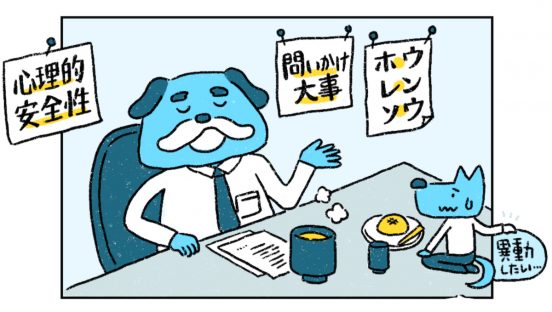 ホウレンソウからザッソウへ！『組織のネコという働き方』著者が説く意味のある「1on1」とは