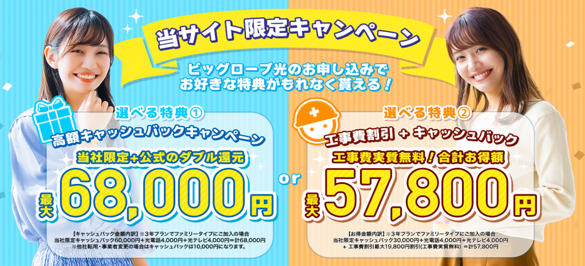 BIGLOBE光