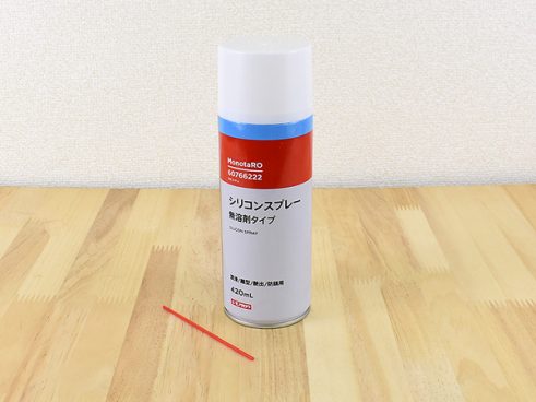 【モノタロウ】吹きかけるだけでOK！ 230円で滑りが良くなる「シリコンスプレー」