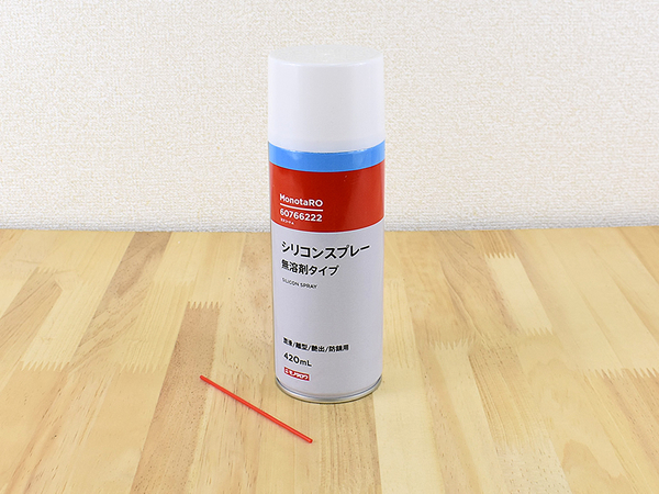 【モノタロウ】吹きかけるだけでOK！ 230円で滑りが良くなる「シリコンスプレー」