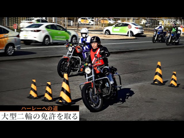 憧れのハーレーに乗るため… ついに魔裟斗さんが大型二輪の免許取得へ動きだす！