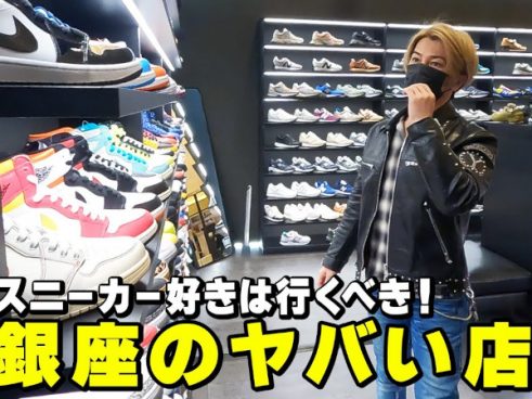 スニーカーマニアが集う“基地”!? 武田真治さんが「銀座スニーカーヒルズ」を堪能