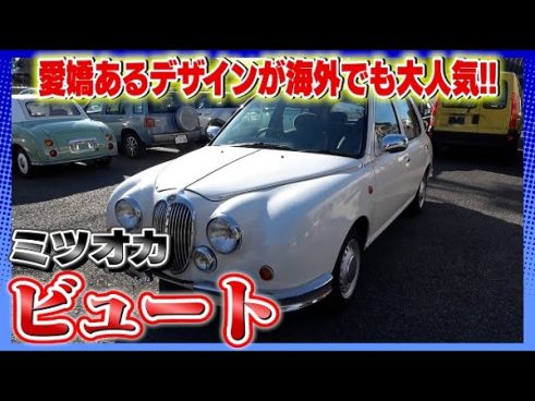 若い世代にも大人気！ テリー伊藤さんが愛嬌満点のミツオカビュートを紹介