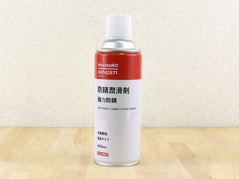 【モノタロウ】家具や自転車などのメンテナンスに！ 自宅用には臭いが気にならない防錆潤滑剤を