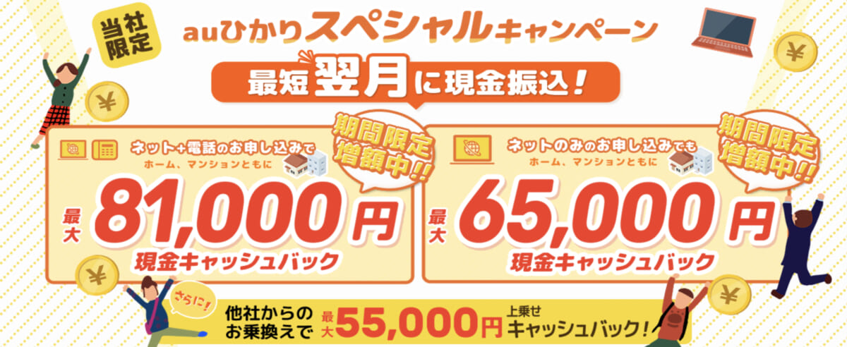 auひかり×NEXT