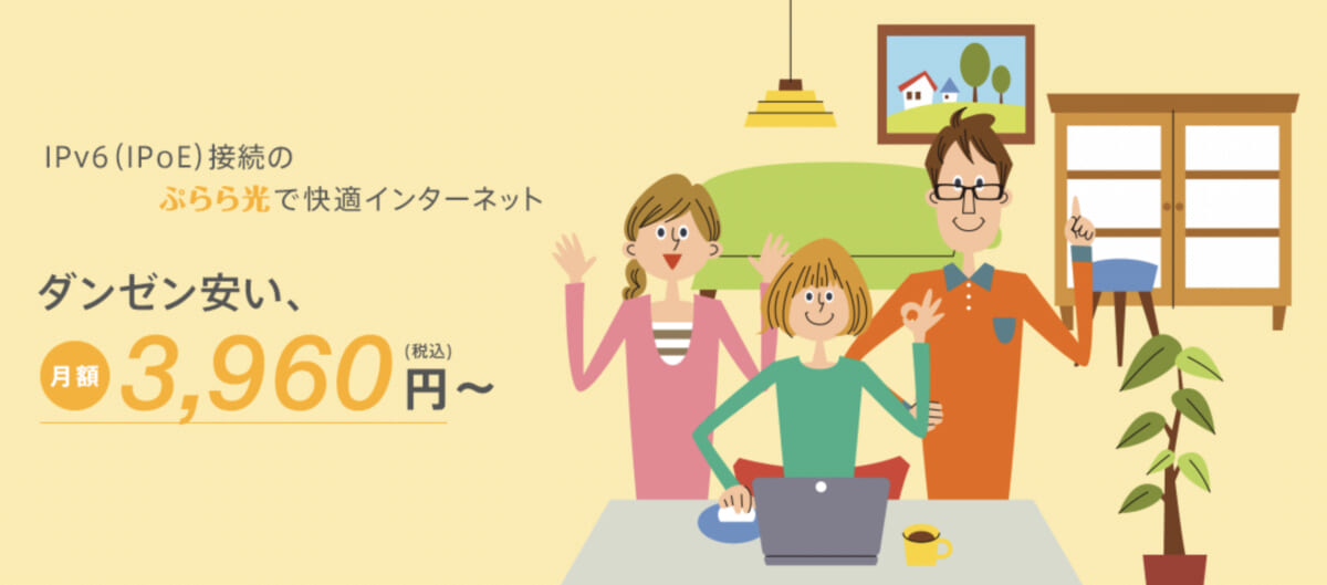 ぷらら光×公式