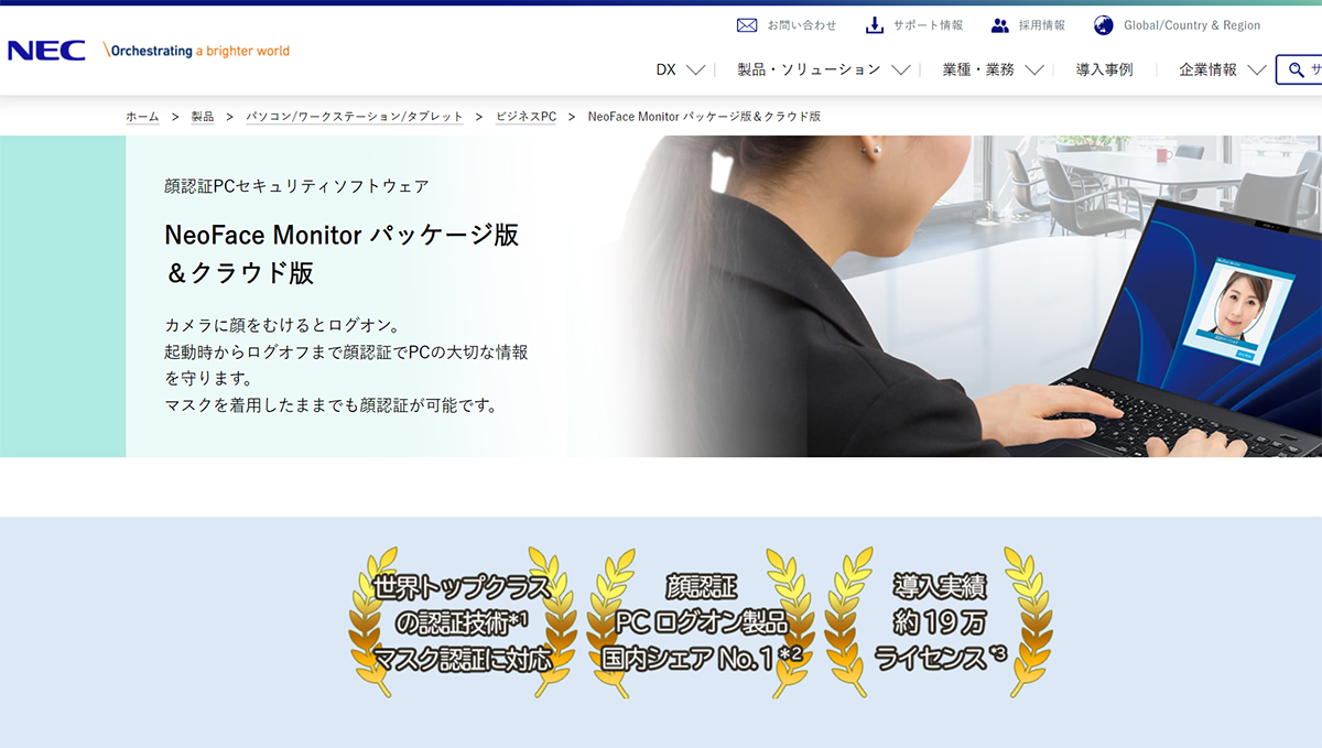 運用者がより活用しやいよう強化、NECのPCセキュリティソフト「NeoFace Monitor」に新バージョン