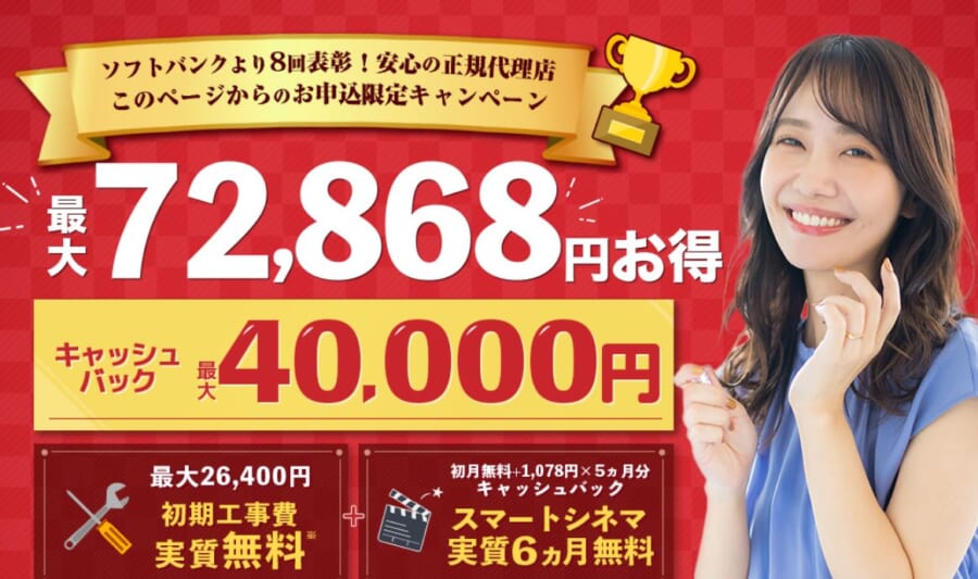 ソフトバンク光 代理店NEXT