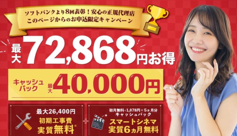 ソフトバンク光 代理店NEXT