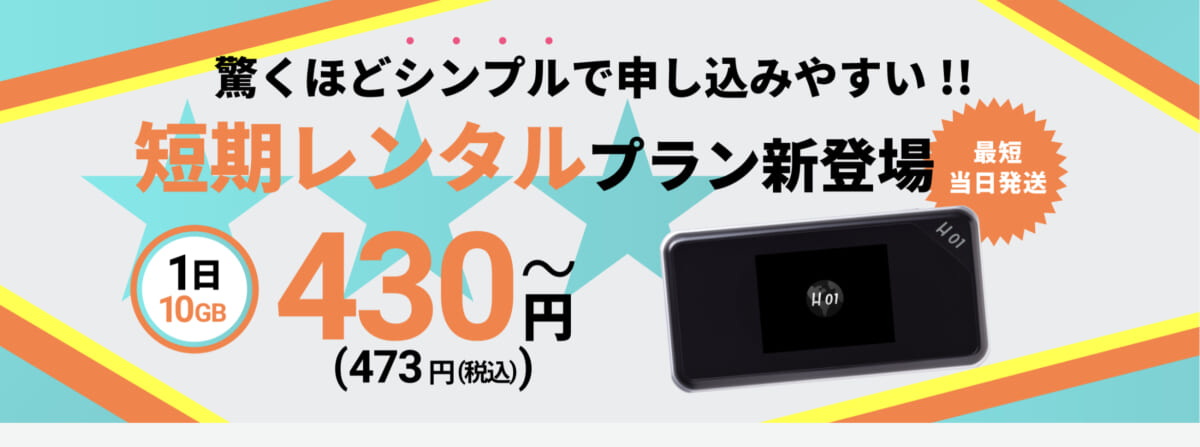 縛りなしWiFi
