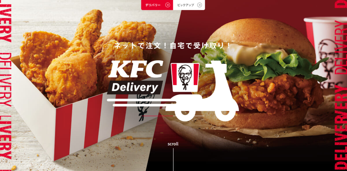 【KFC】知らなきゃソン！　おトクで便利なケンタッキーのサービス活用術