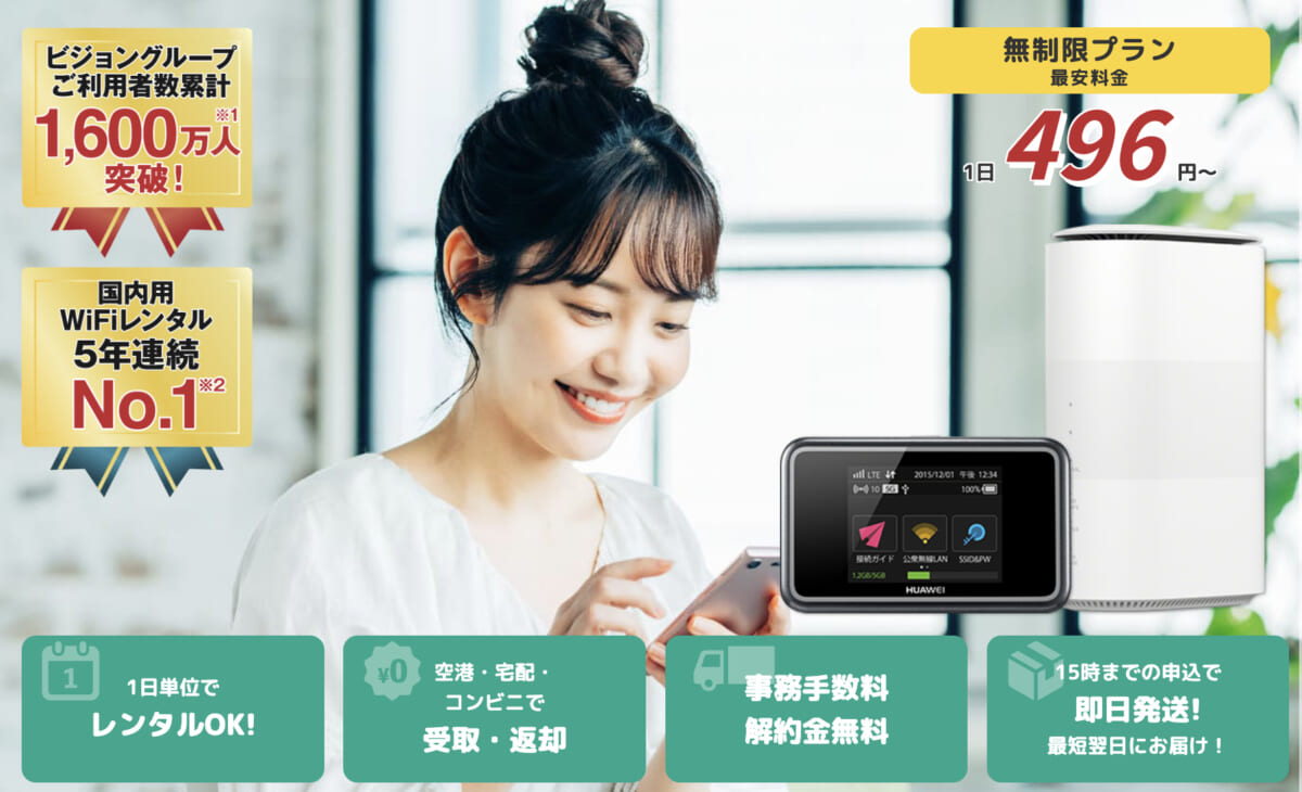 WiFiレンタルどっとこむ