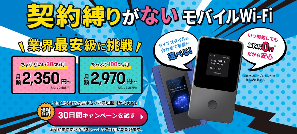 それがだいじWi-Fi
