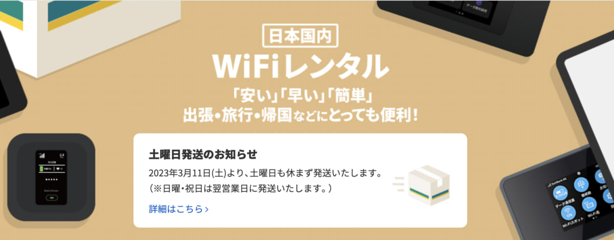 NETAGE 国内WiFiレンタルサービス