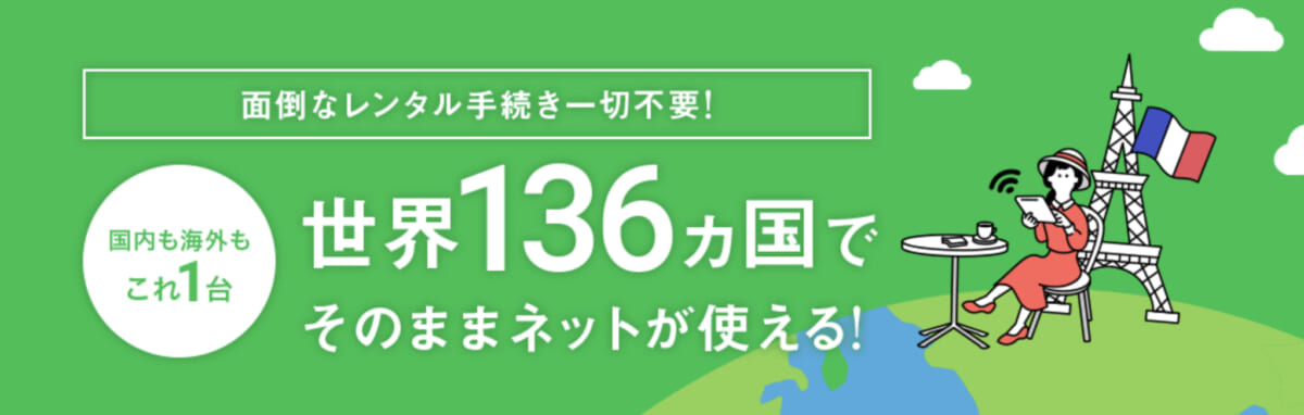 どんなときもWi-Fi