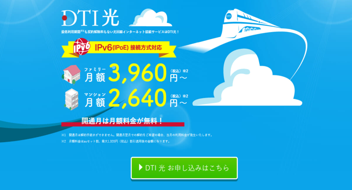 DTI光