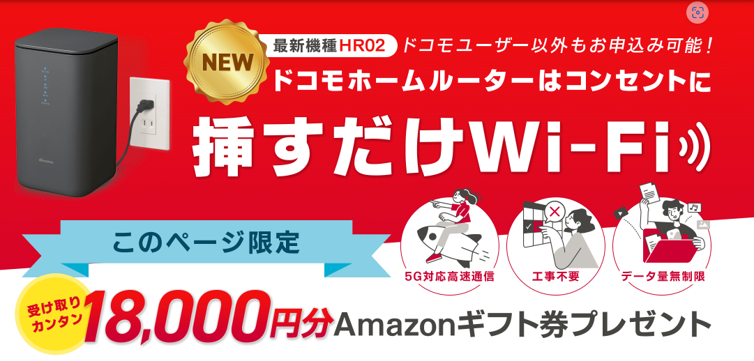 ドコモhome5G×GMOとくとくBB