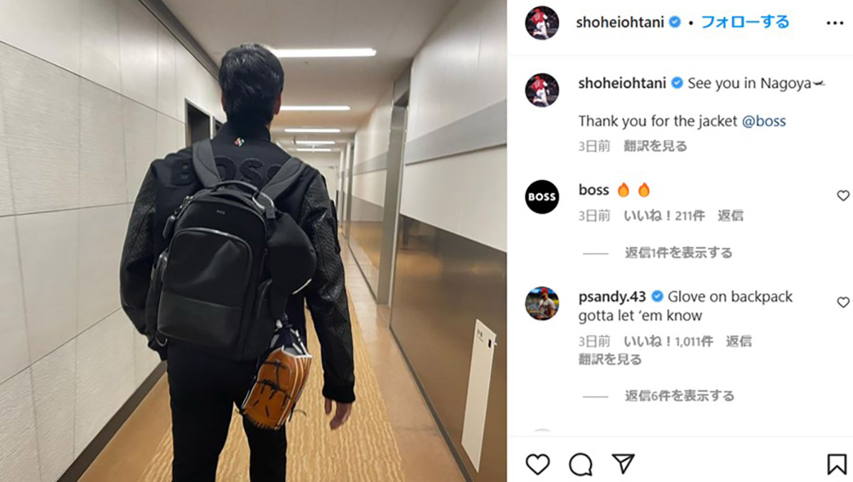 一見普通の後ろ姿画像が話題に！ 気になる大谷翔平のジャケット＆グローブは？