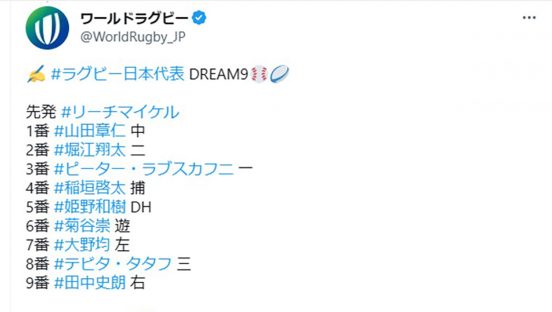 ラグビー日本代表で“侍ジャパン”を組んでみた。投手はリーチ、4番は“笑わない男”稲垣!?