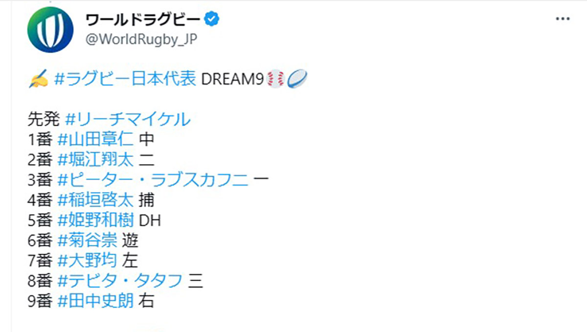ラグビー日本代表で“侍ジャパン”を組んでみた。投手はリーチ、4番は“笑わない男”稲垣!?