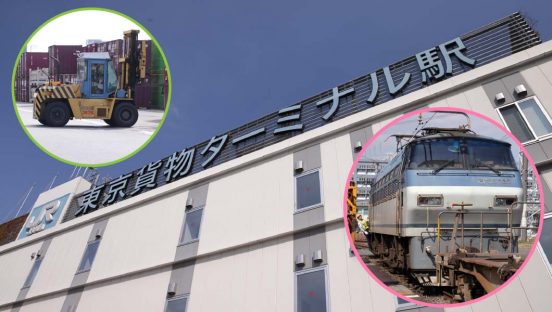 首都東京のメガ物量拠点「東京貨物ターミナル駅」を解剖する【前編】
