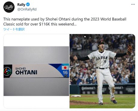 WBC代表選手のネームプレートが高額落札！ 大谷翔平、ヌートバーらが使用した“お宝”には、いくらの値がついた？
