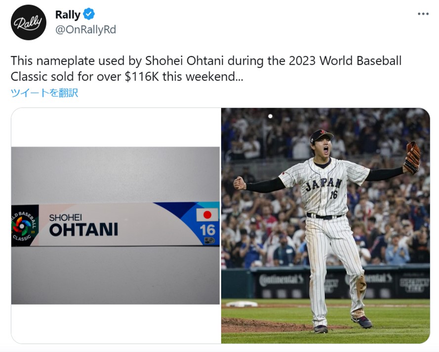 WBC代表選手のネームプレートが高額落札！ 大谷翔平、ヌートバーらが使用した“お宝”には、いくらの値がついた？