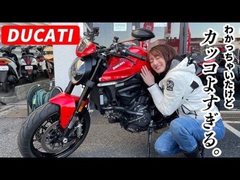 目覚めるくらいテンション上がる!? フリーアナウンサー・大島由香里さんがDUCATIに跨り大興奮！