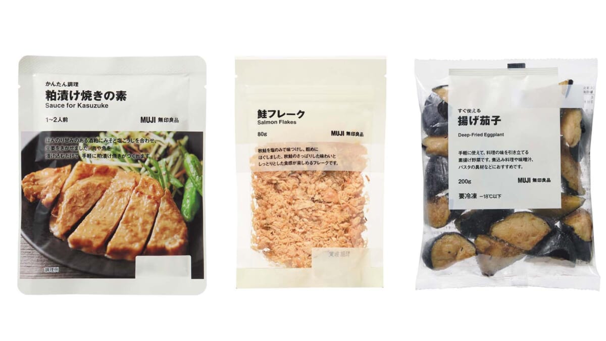 【無印良品編】鮭フレーク、有能なり！編集部が選んだ「ラク家事」食材ベスト5