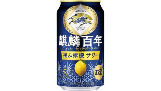 百年を超える醸造技術を注ぎ込んだRTD集大成ブランド「麒麟百年」誕生！ キリンビール「麒麟百年極み檸檬サワー」