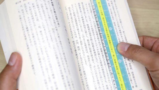 書類を集中して読み込める！ リーディングトラッカー機能つき定規「モジサシ」のハイコスパぶり