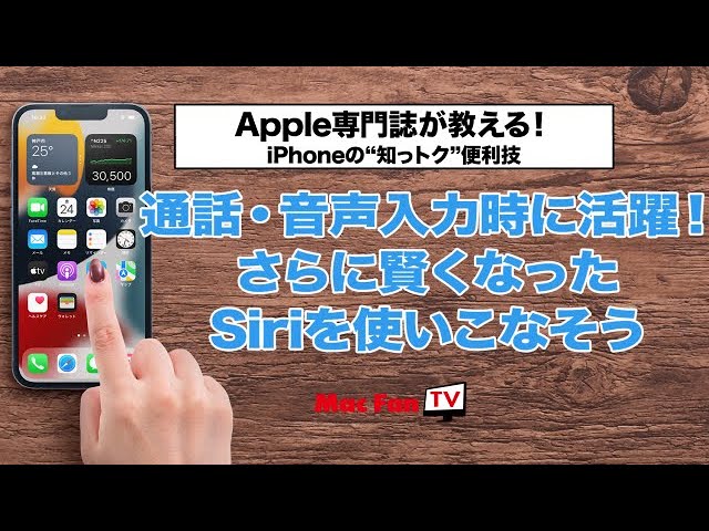iOS 16で登場！ Siriを使ってハンズフリー通話や音声入力をもっと便利にするテクニック【iPhoneの“知っ得”便利技】